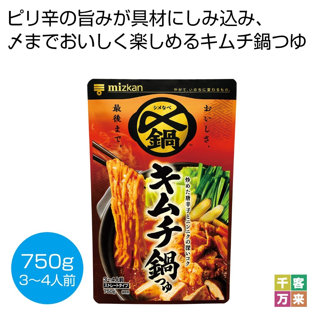 〆まで美味しい キムチ鍋つゆ750ml