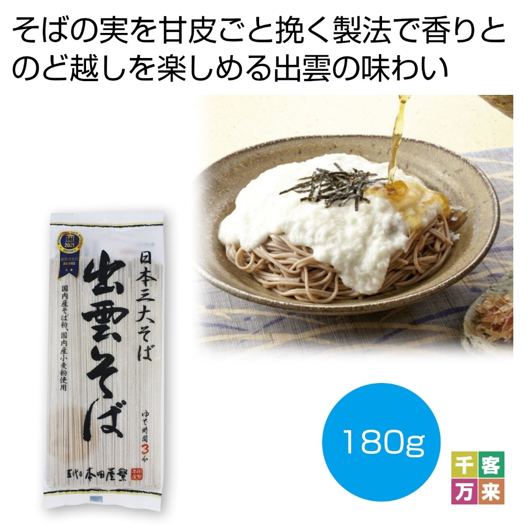 日本三大そば 出雲そば180g