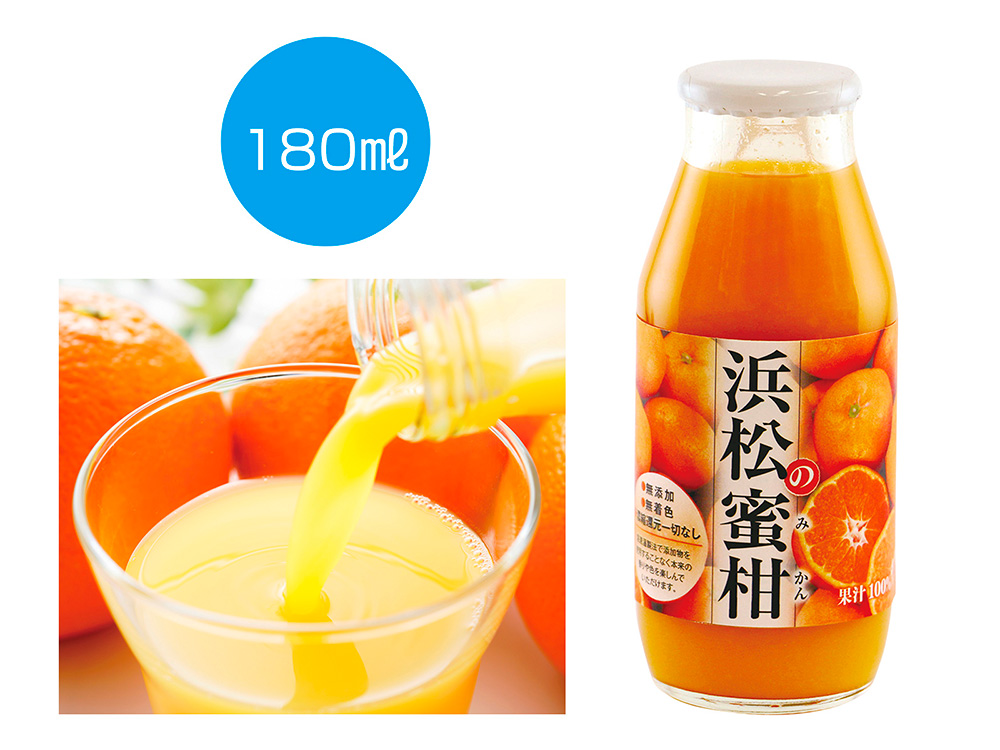 浜松の蜜柑 果汁100%ジュース 180ml