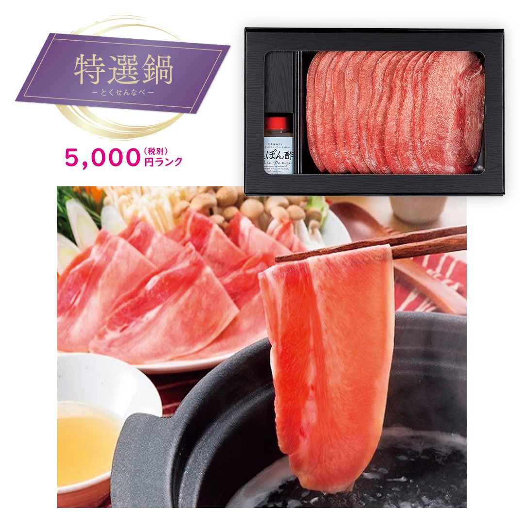 【特選鍋】牛たんしゃぶしゃぶセット