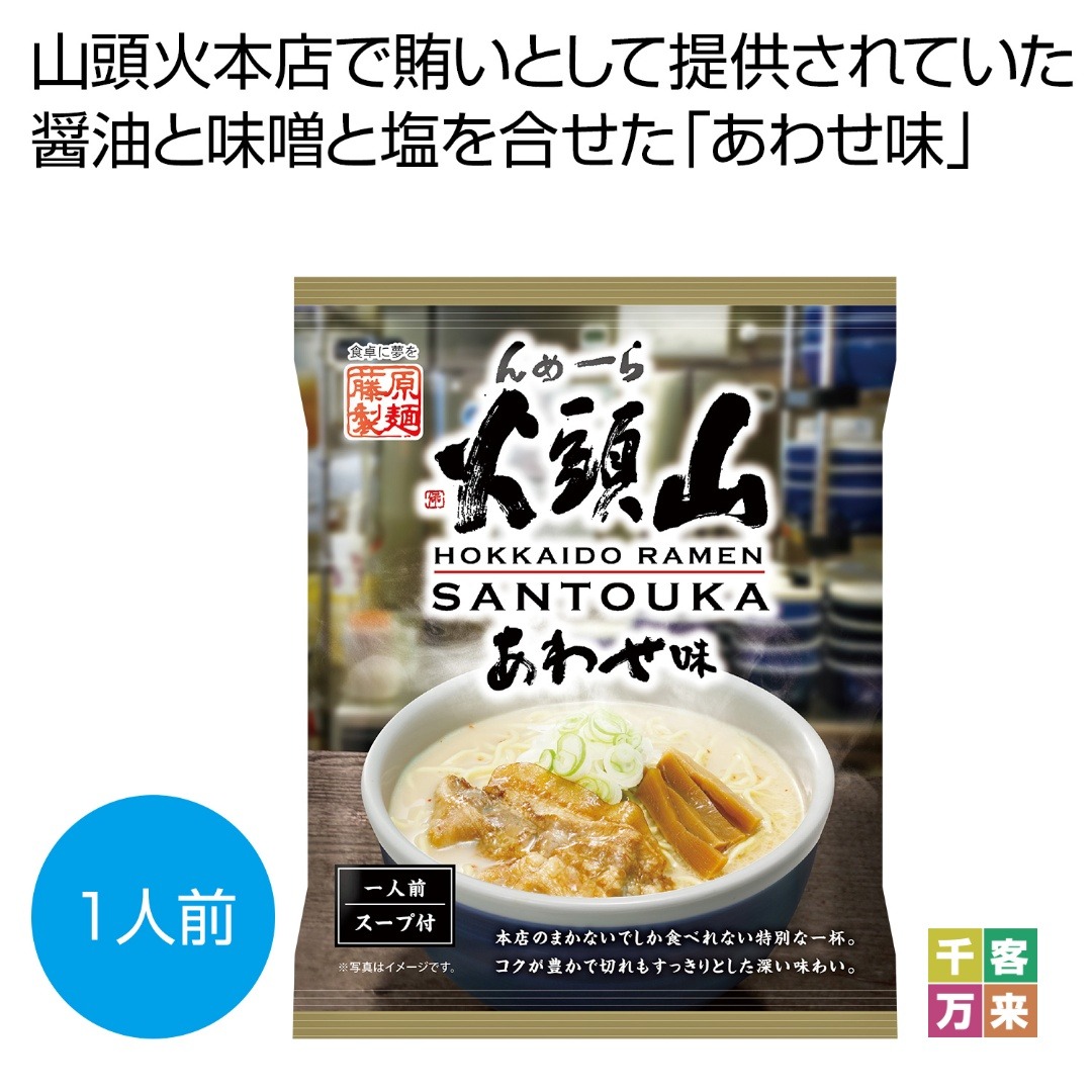 山頭火本店のまかないラーメン あわせ味一人前