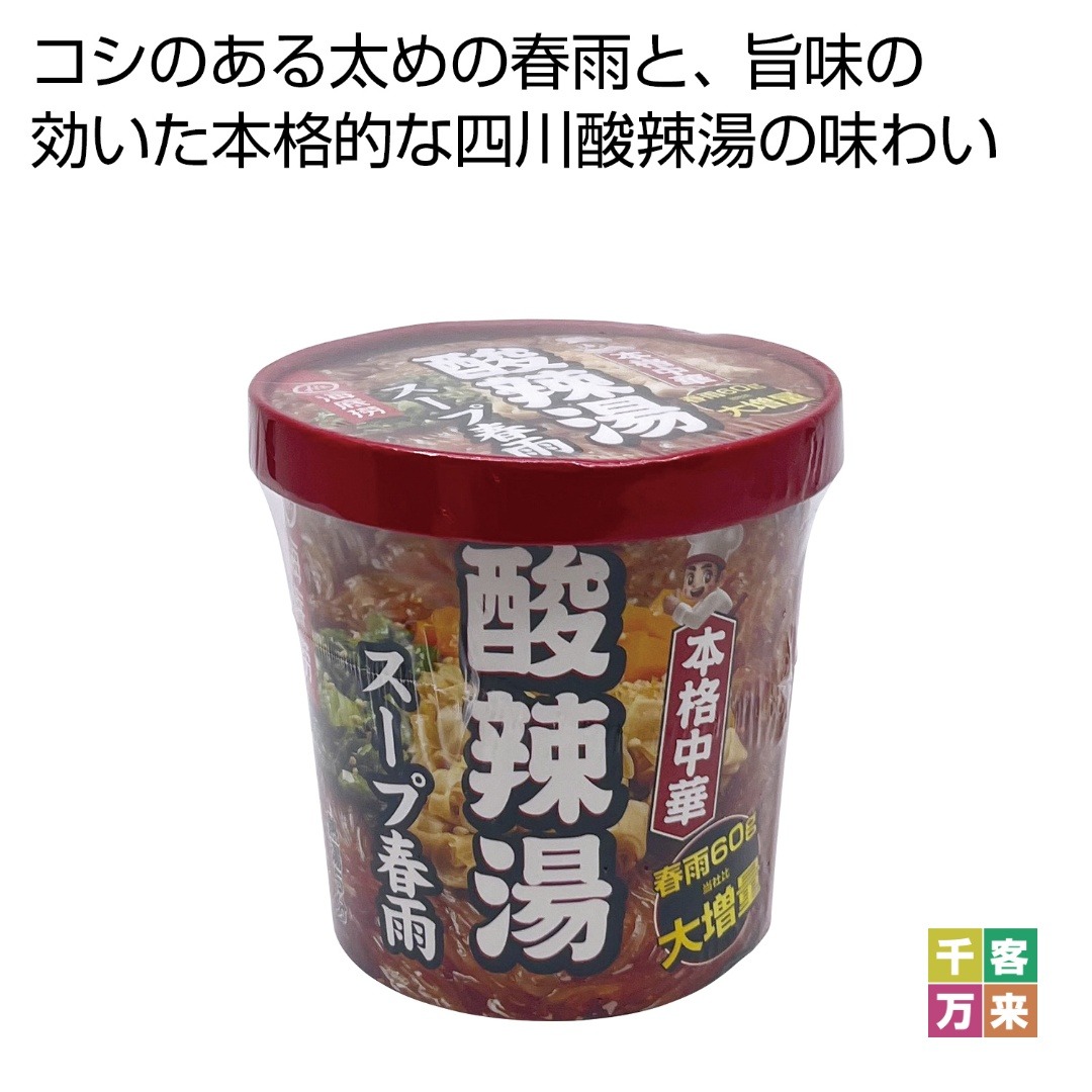 海底撈 酸辣湯スープ春雨120g