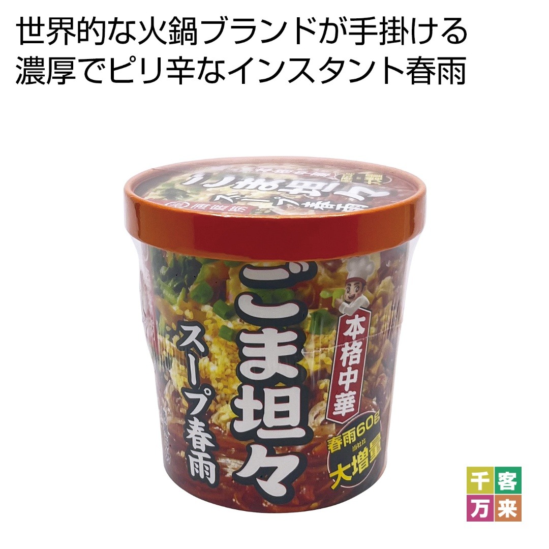 海底撈 ごま坦々スープ春雨132g