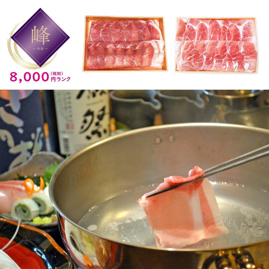 【峰】相模豚しゃぶしゃぶ用1kg
