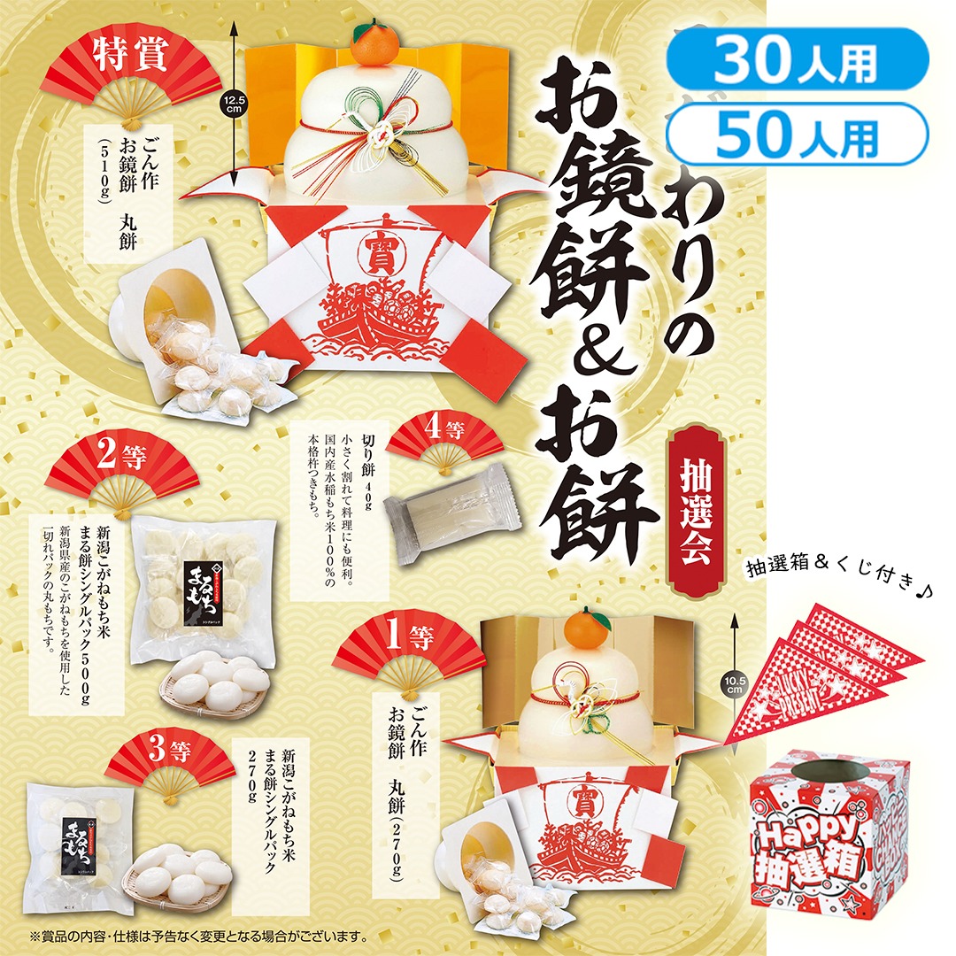こだわりのお鏡餅&お餅抽選会