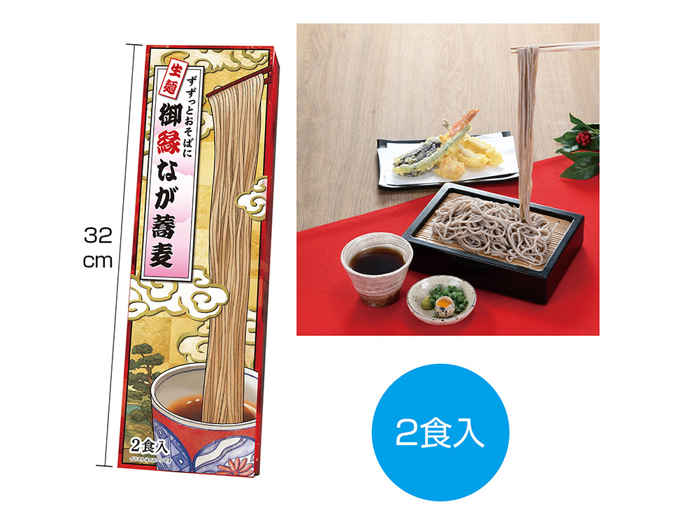 ずずっとおそばに 御縁なが蕎麦2食入