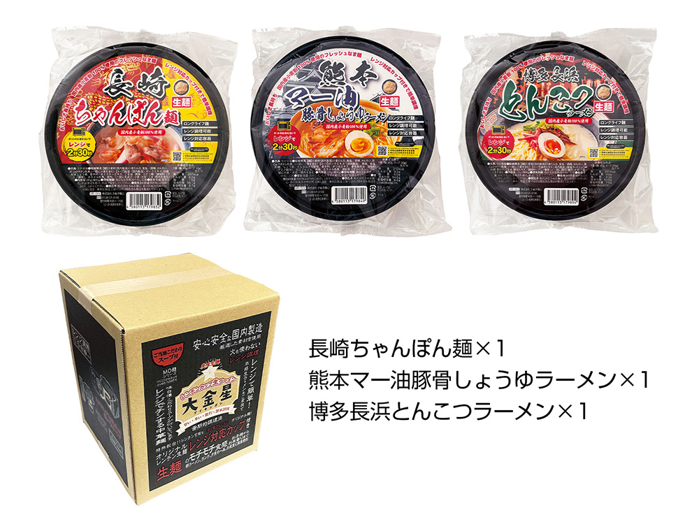 大金星 レンジでチン！する生ラーメンカップ付き（九州アソート）