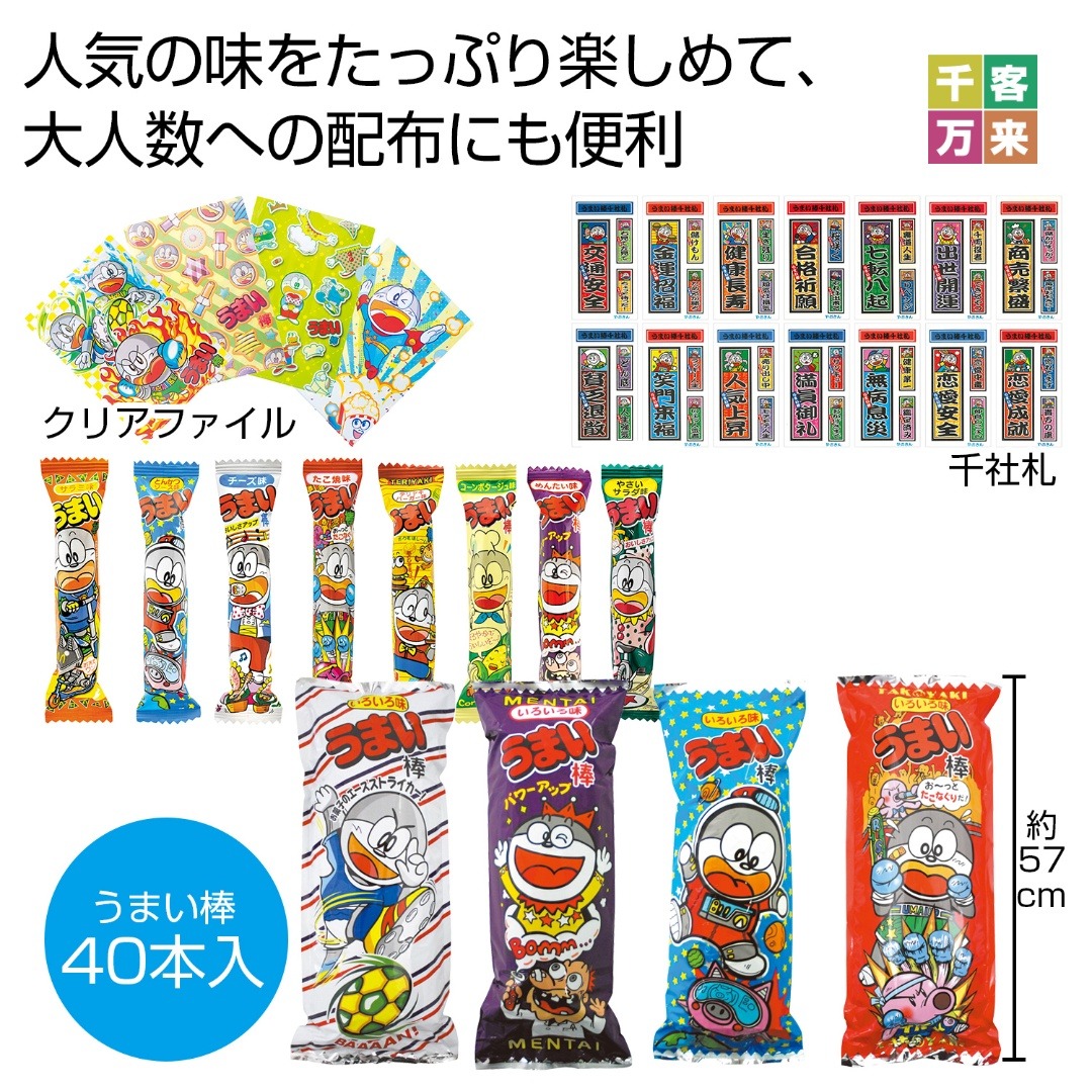 ボリューム満点!うまい棒 いろいろ味