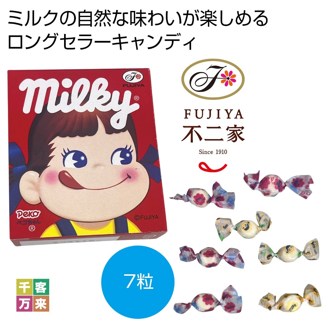 不二家 ミルキー7粒