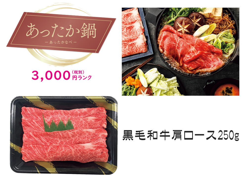 【あったか鍋】黒毛和牛すき焼き（肩ロース）