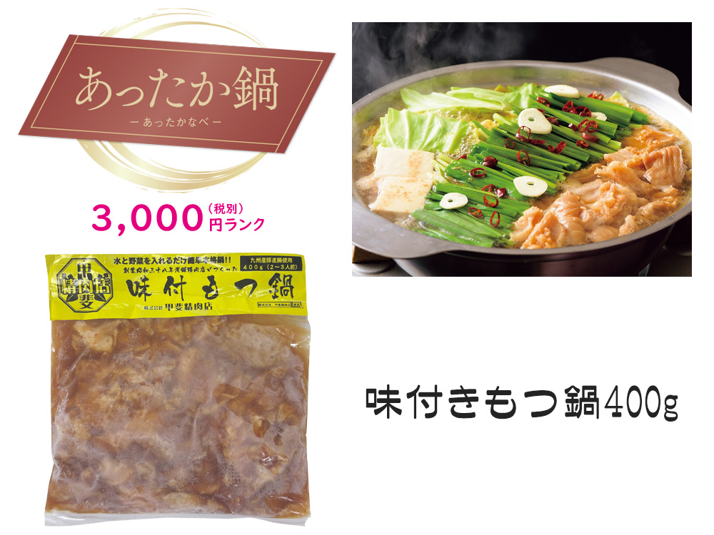 【あったか鍋】九州産豚もつ鍋