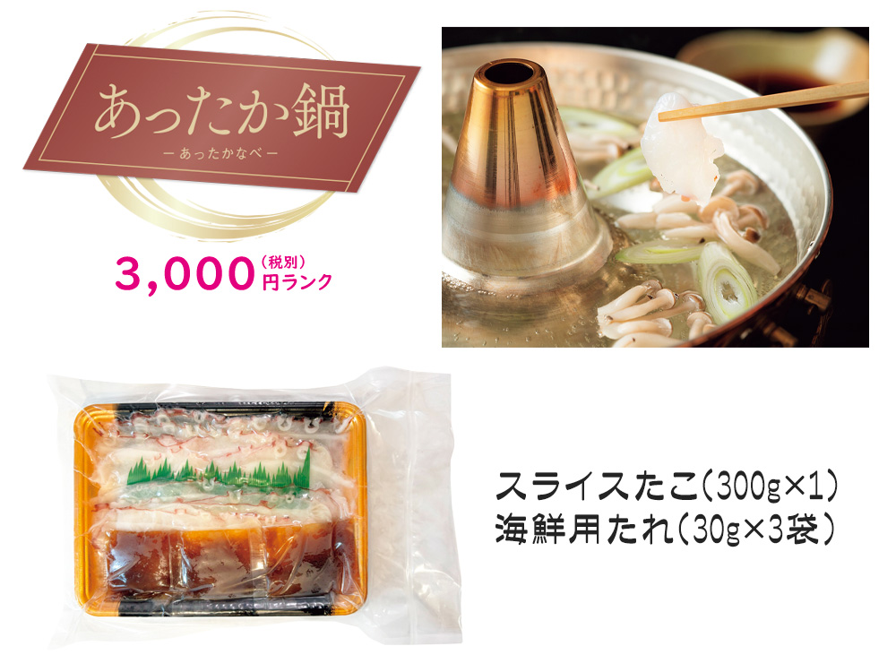 【あったか鍋】北海道産ミズダコ しゃぶしゃぶ用(たれ付き)