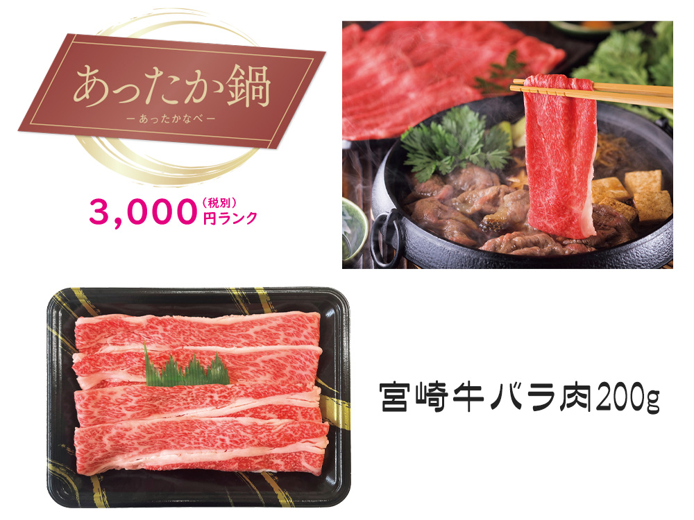 【あったか鍋】宮崎牛大判切り落とし