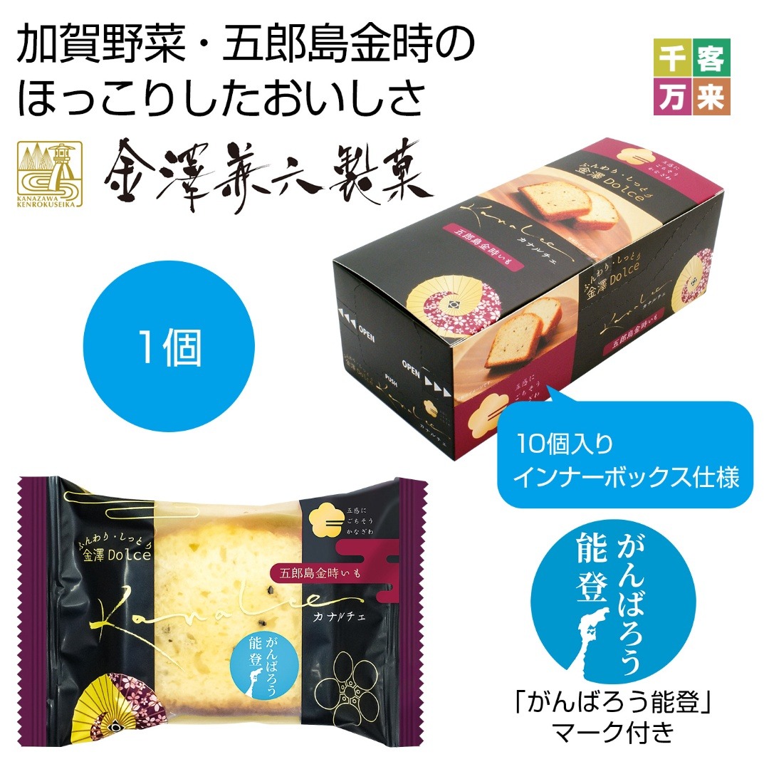 カナルチェ 五郎島金時いもケーキ