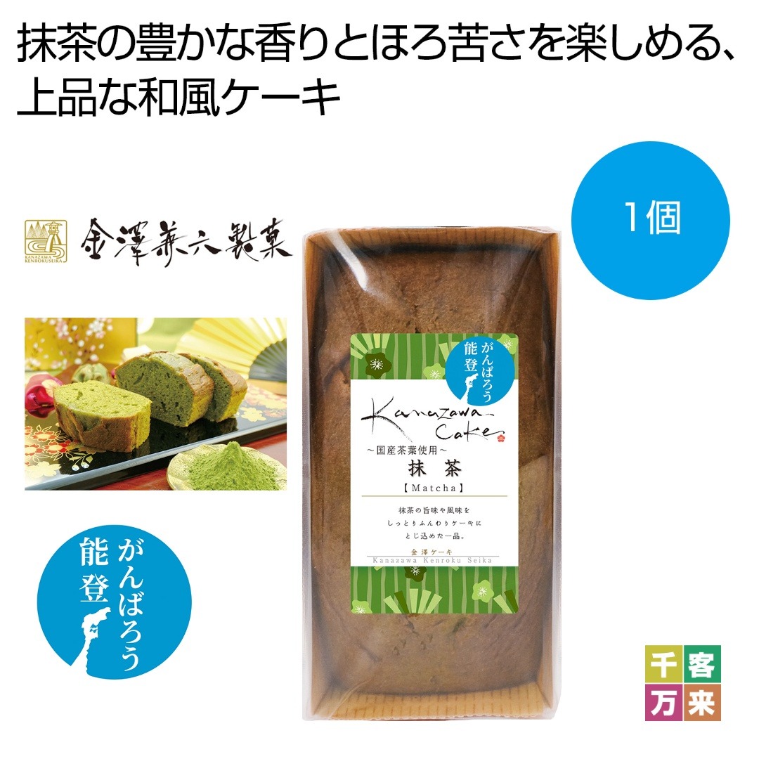 金澤ケーキ 抹茶