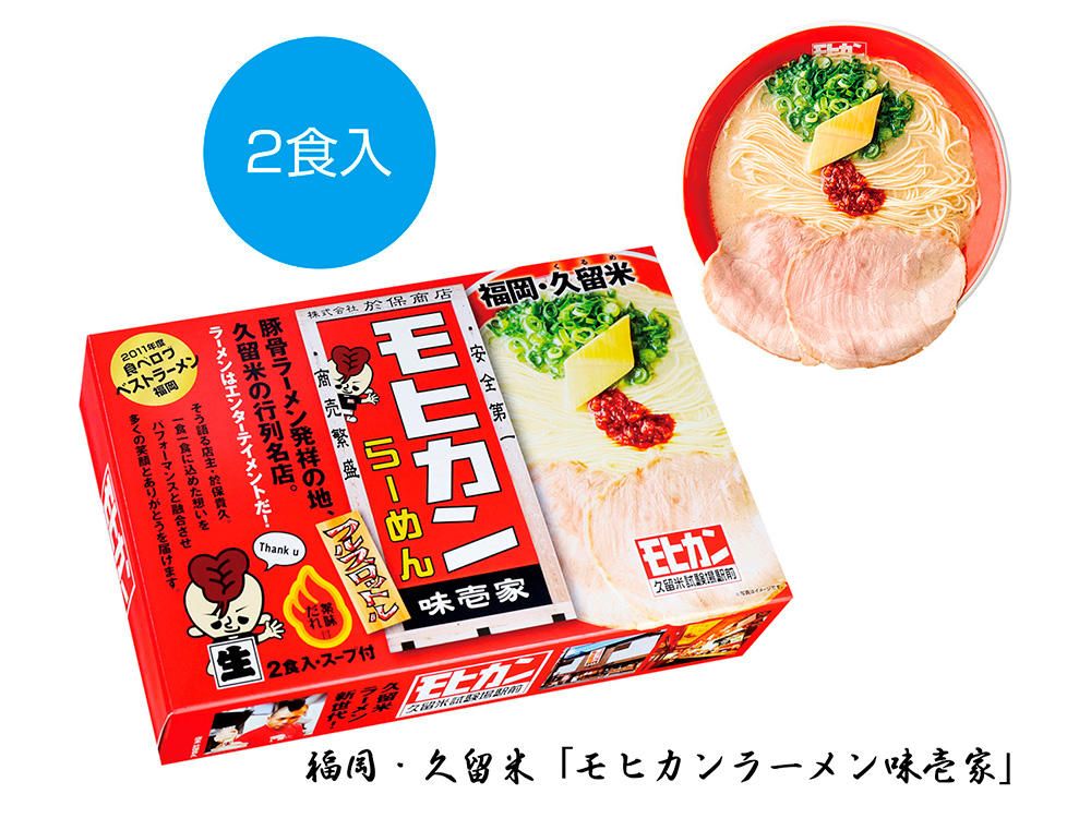 福岡・久留米「モヒカンらーめん味壱家」 2食入