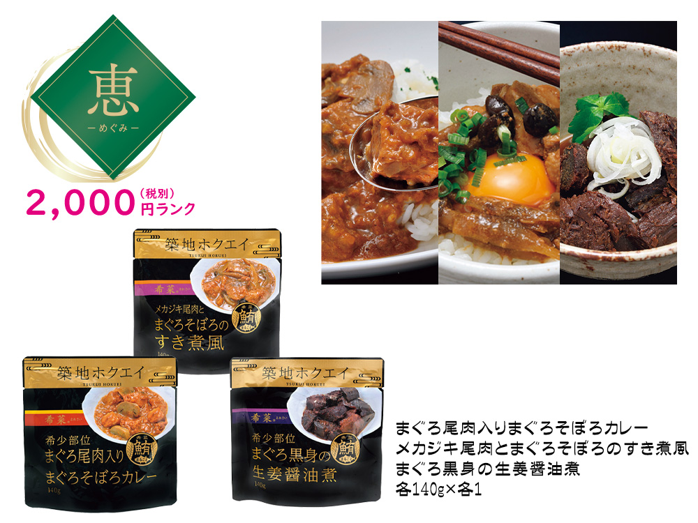 【恵】築地・豊洲市場 まぐろ惣菜「希菜」3種セット