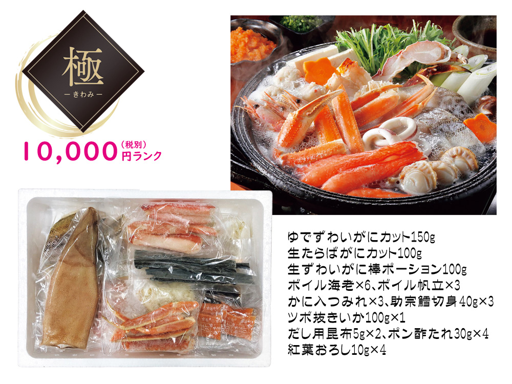 【極】海鮮かにちり鍋