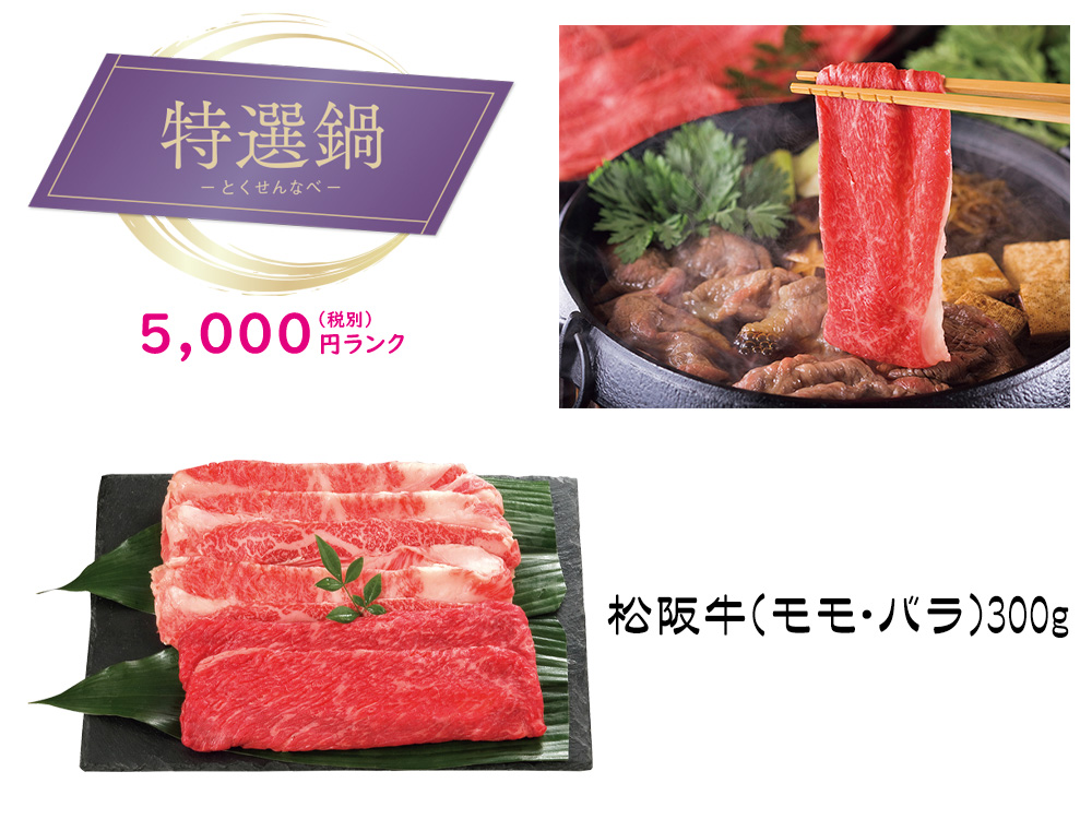 【特選鍋】松阪牛すき焼き