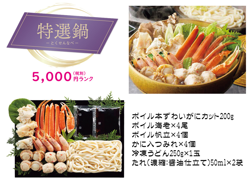 【特選鍋】本ずわいがに使用 海鮮かに鍋セット