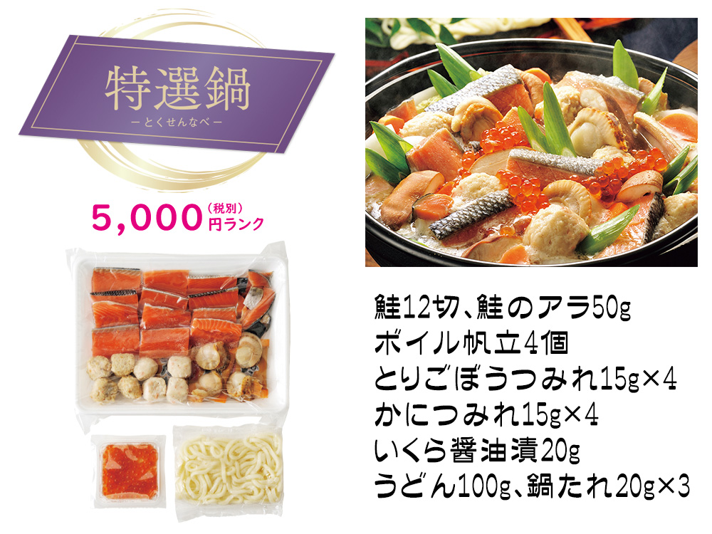 【特選鍋】北海道石狩鍋