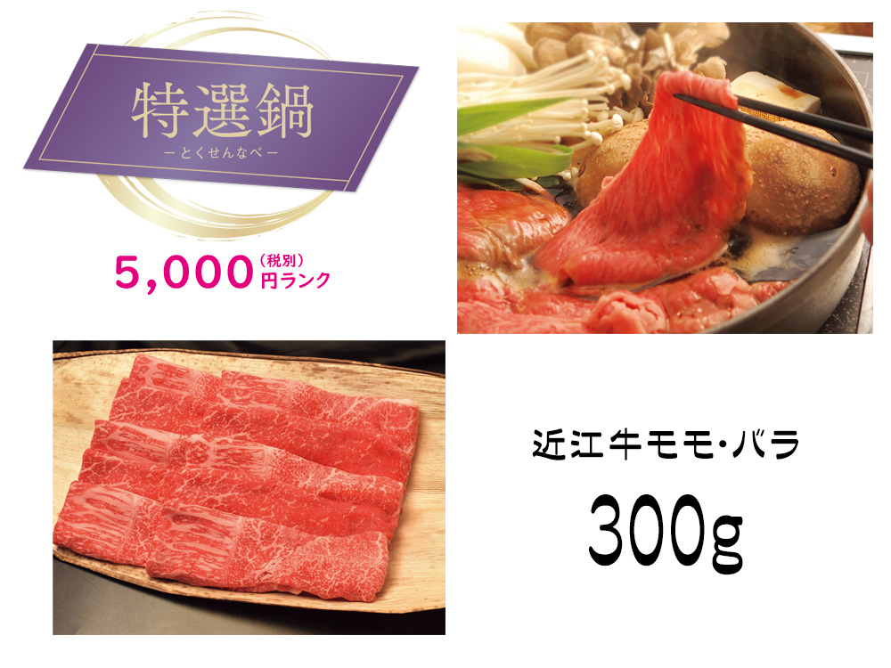 【特選鍋】滋賀「松喜屋」近江牛すきやき