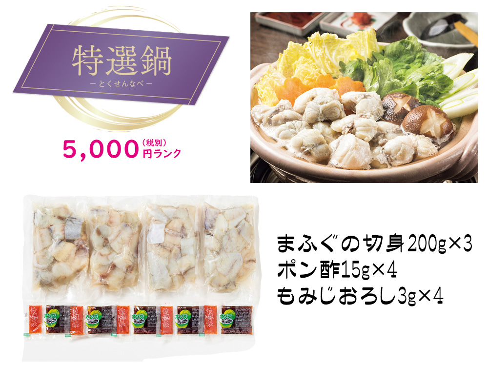 【特選鍋】ふぐちり鍋セット