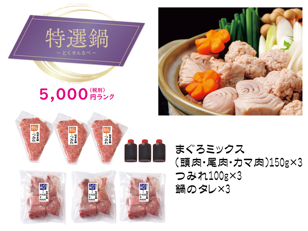 【特選鍋】築地・豊洲市場 ねぎま鍋セット