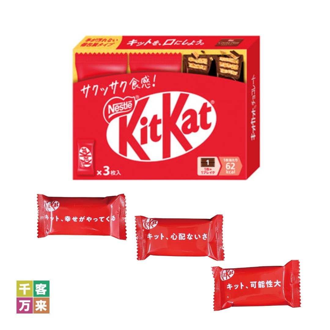 ネスレ キットカット3枚入