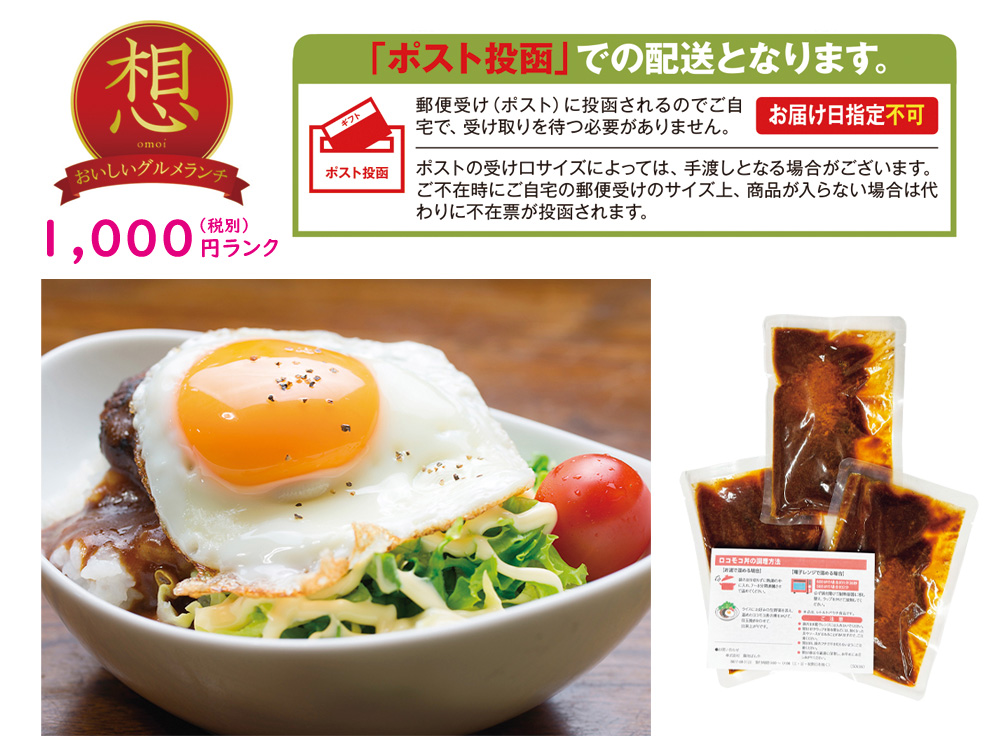 【想】ハワイ飯ロコモコ 3食