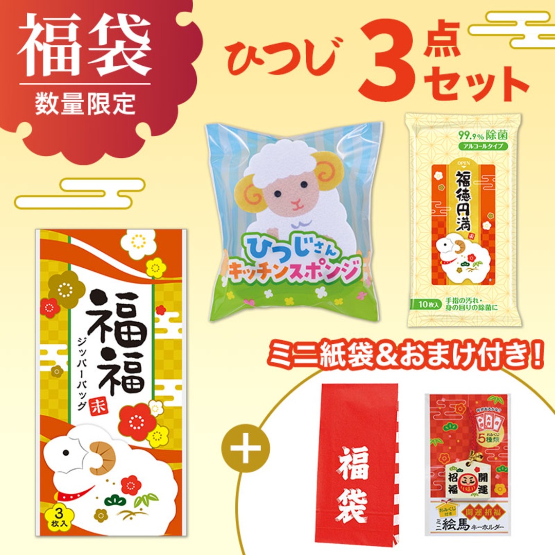 福袋ミニ 3点セット(未)