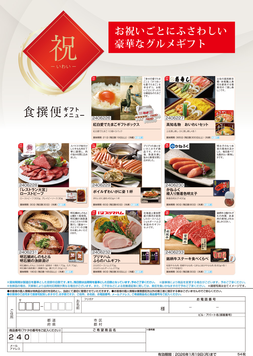 【祝】食撰便 A4サイズ申込用紙