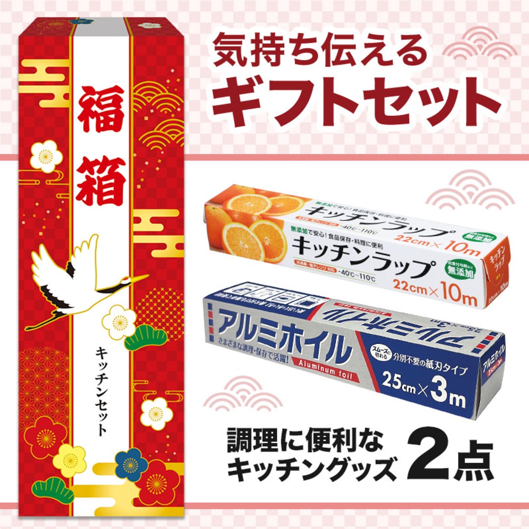 福箱 調理に便利なキッチン2点セット WA
