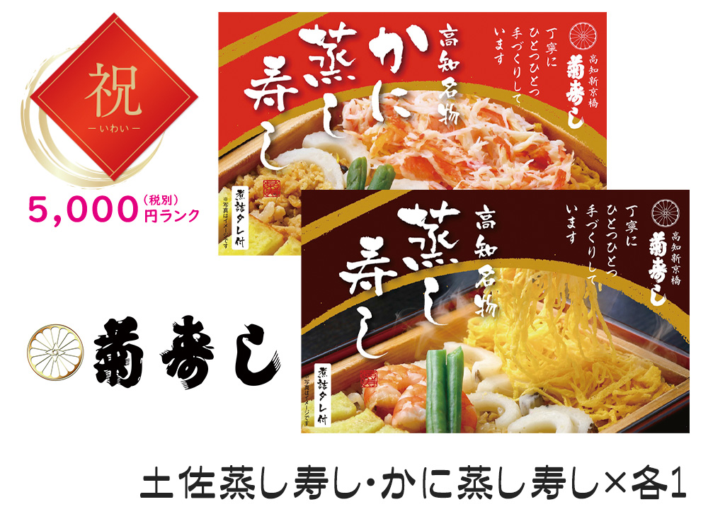 【祝】高知名物 おいわいセット