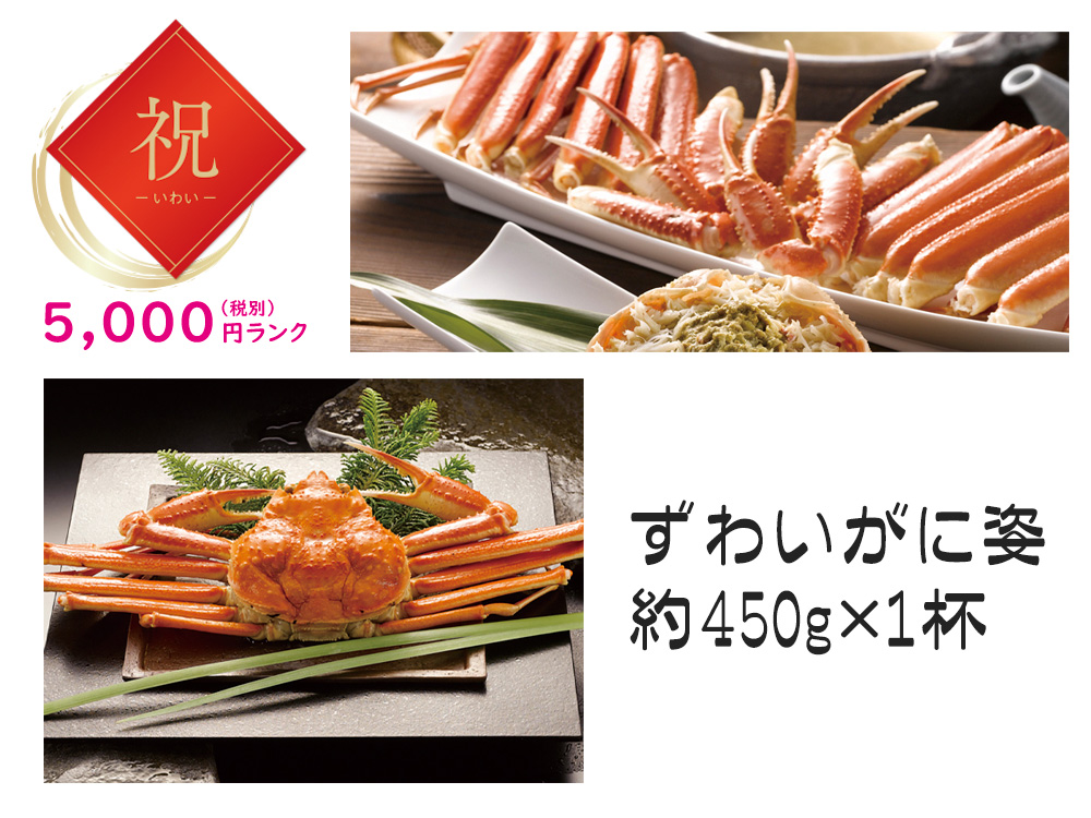 【祝】ボイルずわいがに姿1杯