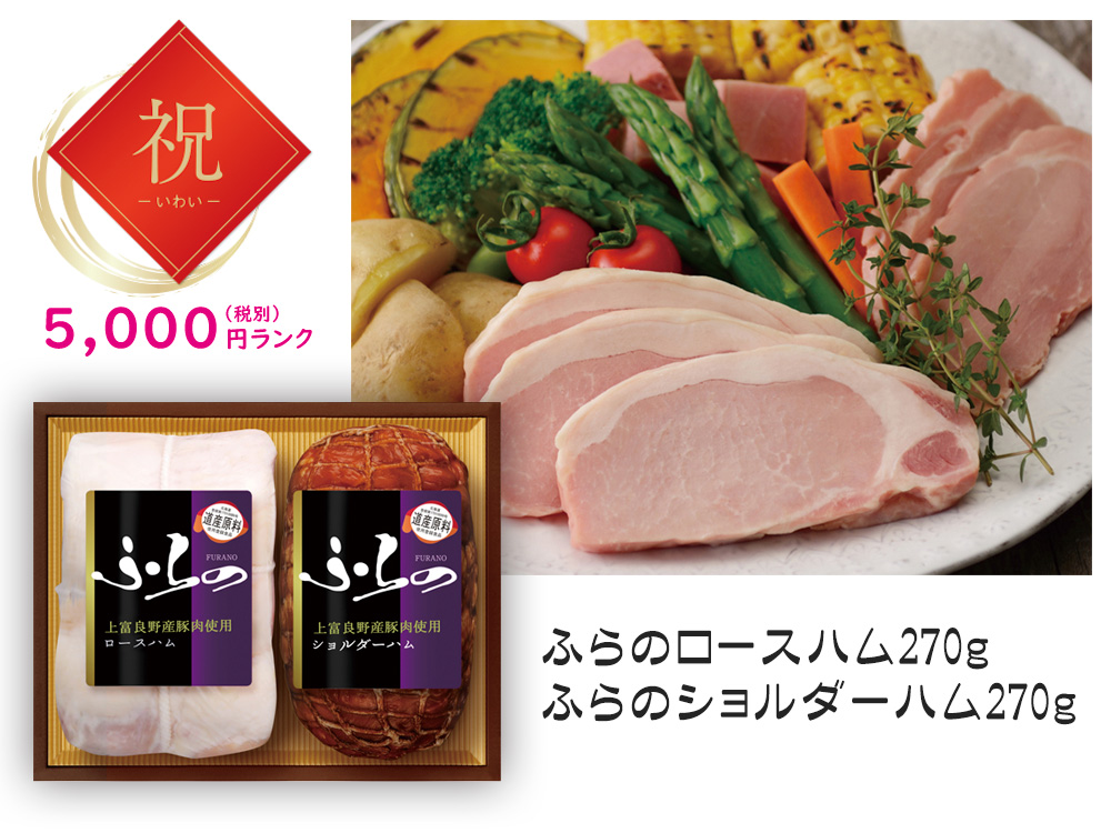 【祝】プリマハム ふらのハムギフト