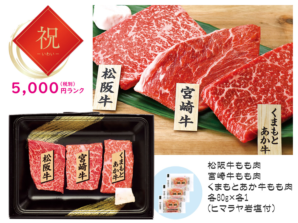 【祝】銘柄牛ステーキ食べくらべ