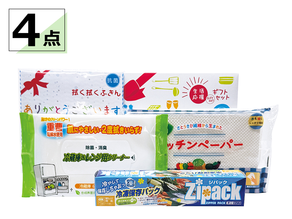 生活応援ギフト4点セット