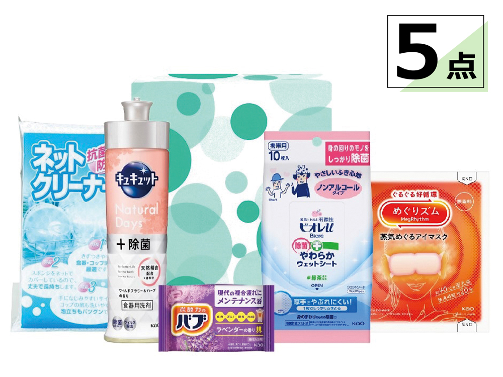 リラックスライフ5点セット