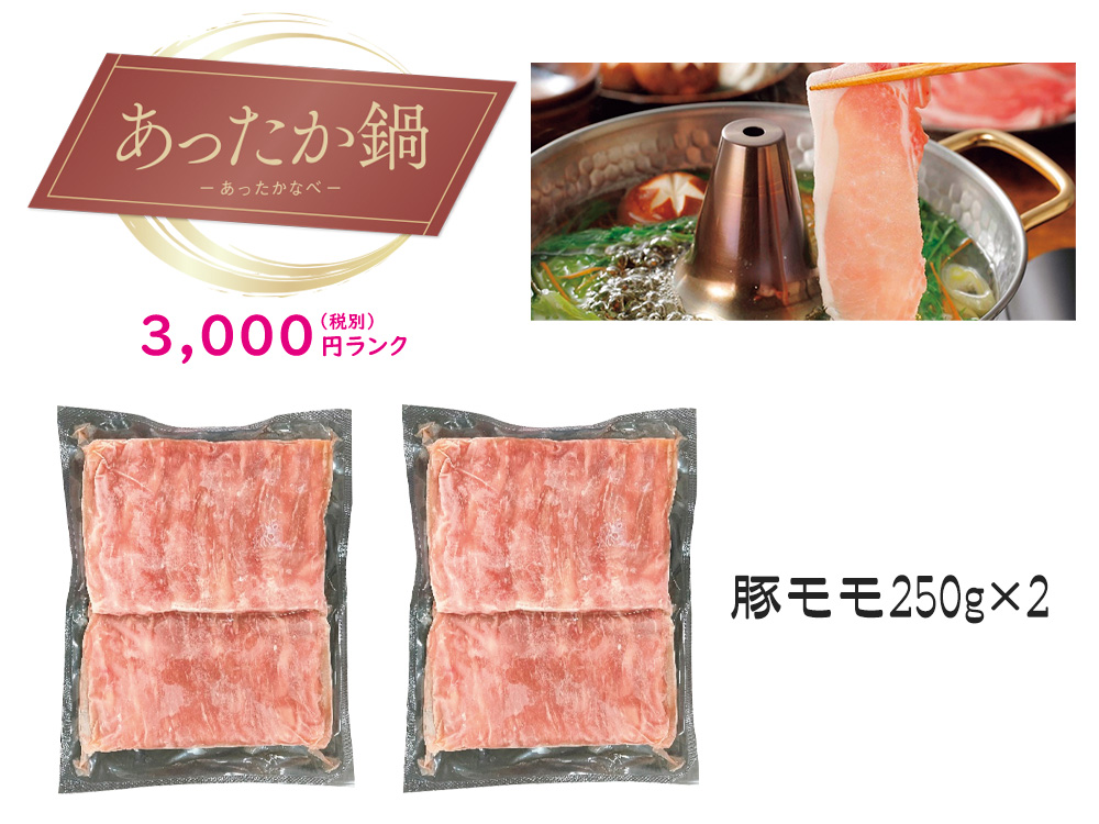 【あったか鍋】庄内豚モモしゃぶしゃぶ用 500g