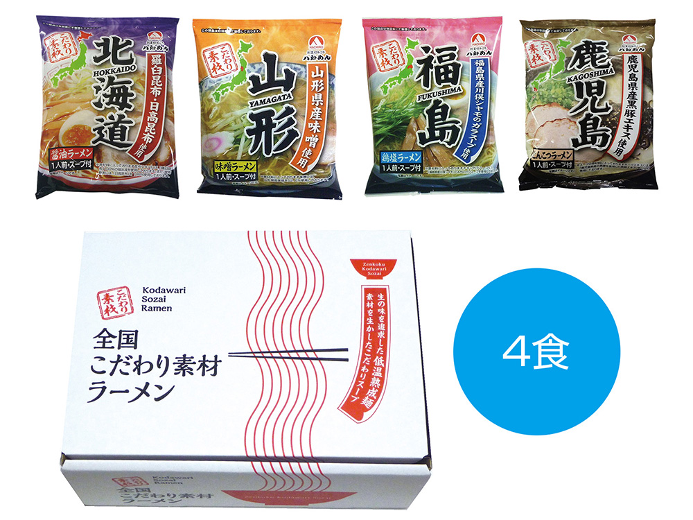 【完売】全国こだわり素材ラーメン4食セット