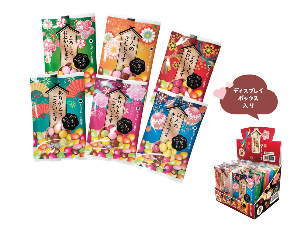【欠品】まごころの言葉チョコ