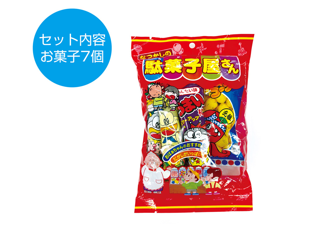 なつかしの駄菓子屋さんいろいろパック