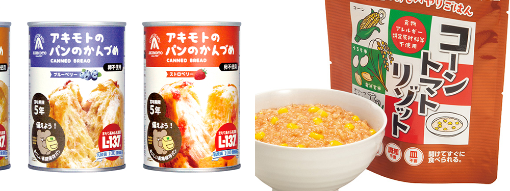 非常食・保存食