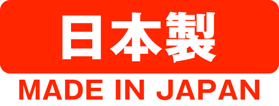 日本製