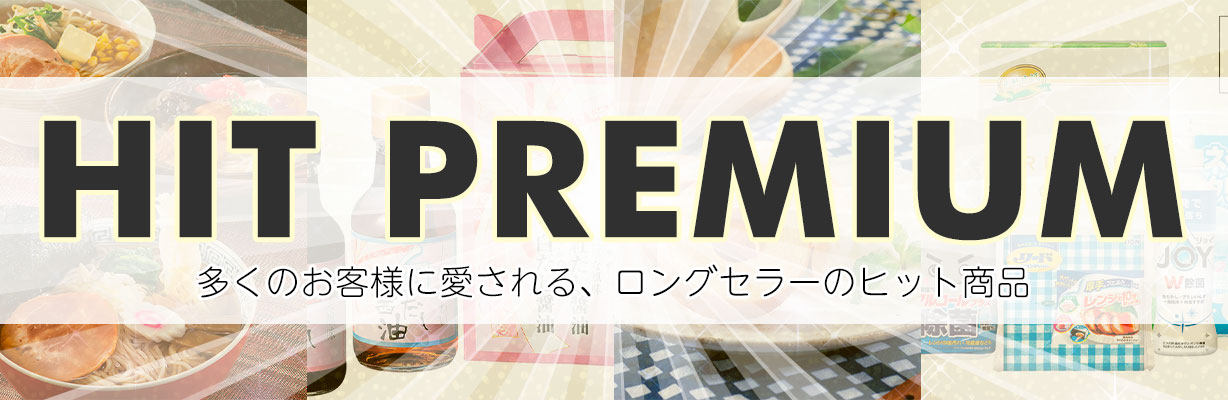 ヒット商品