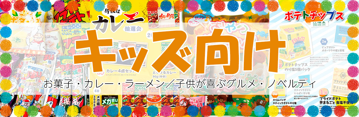 キッズ