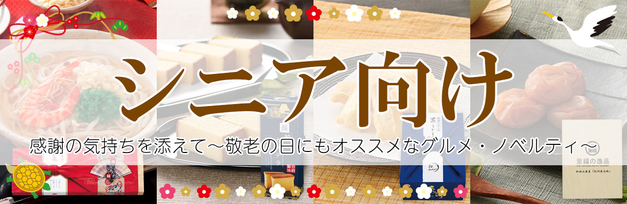 シニア