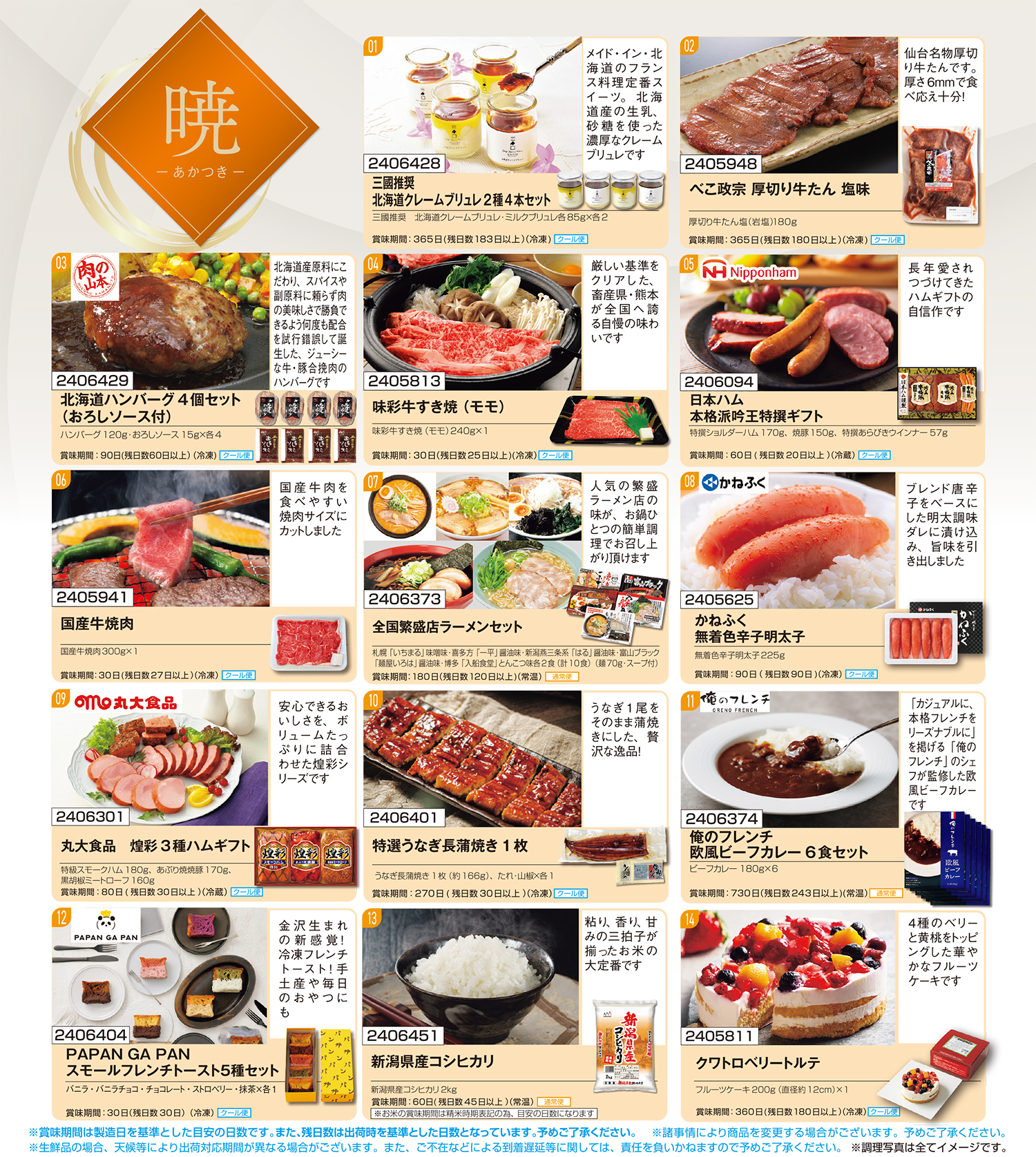 食撰便「暁」申込用紙