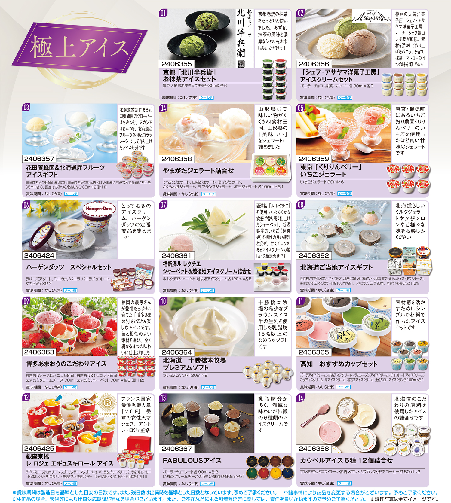 食撰便「極上アイス」申込用紙